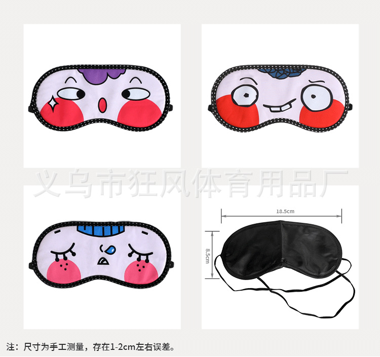 眼罩_03.png
