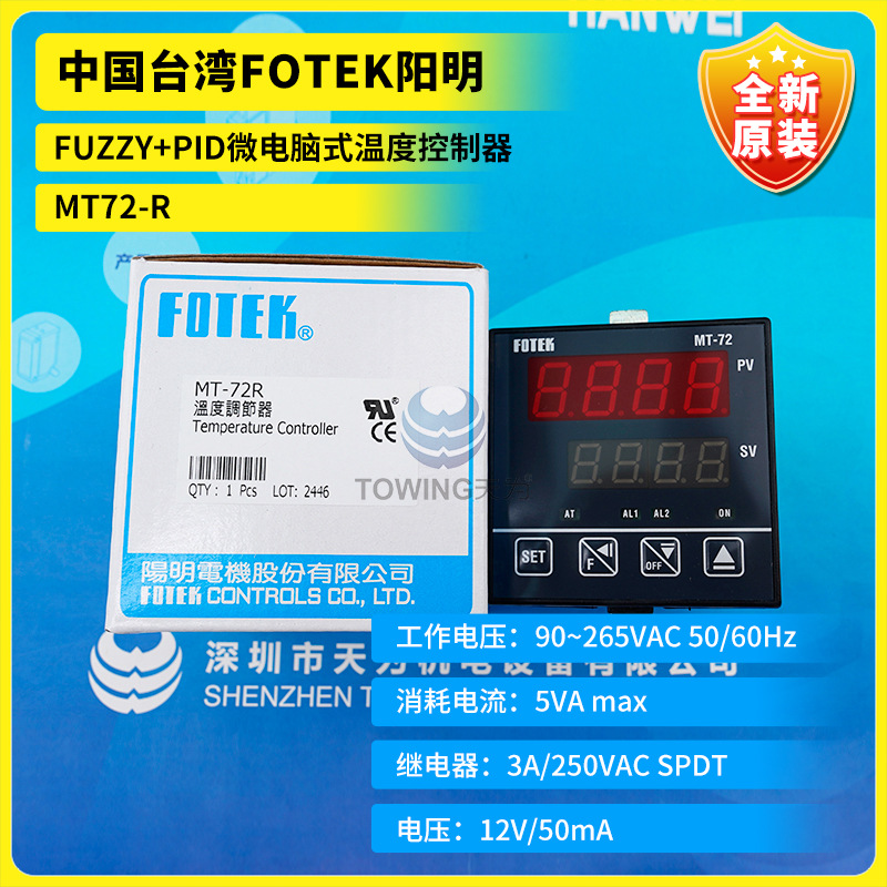【实物拍摄】FOTEK台湾阳明智能调节温控器 MT72-R MT72-E