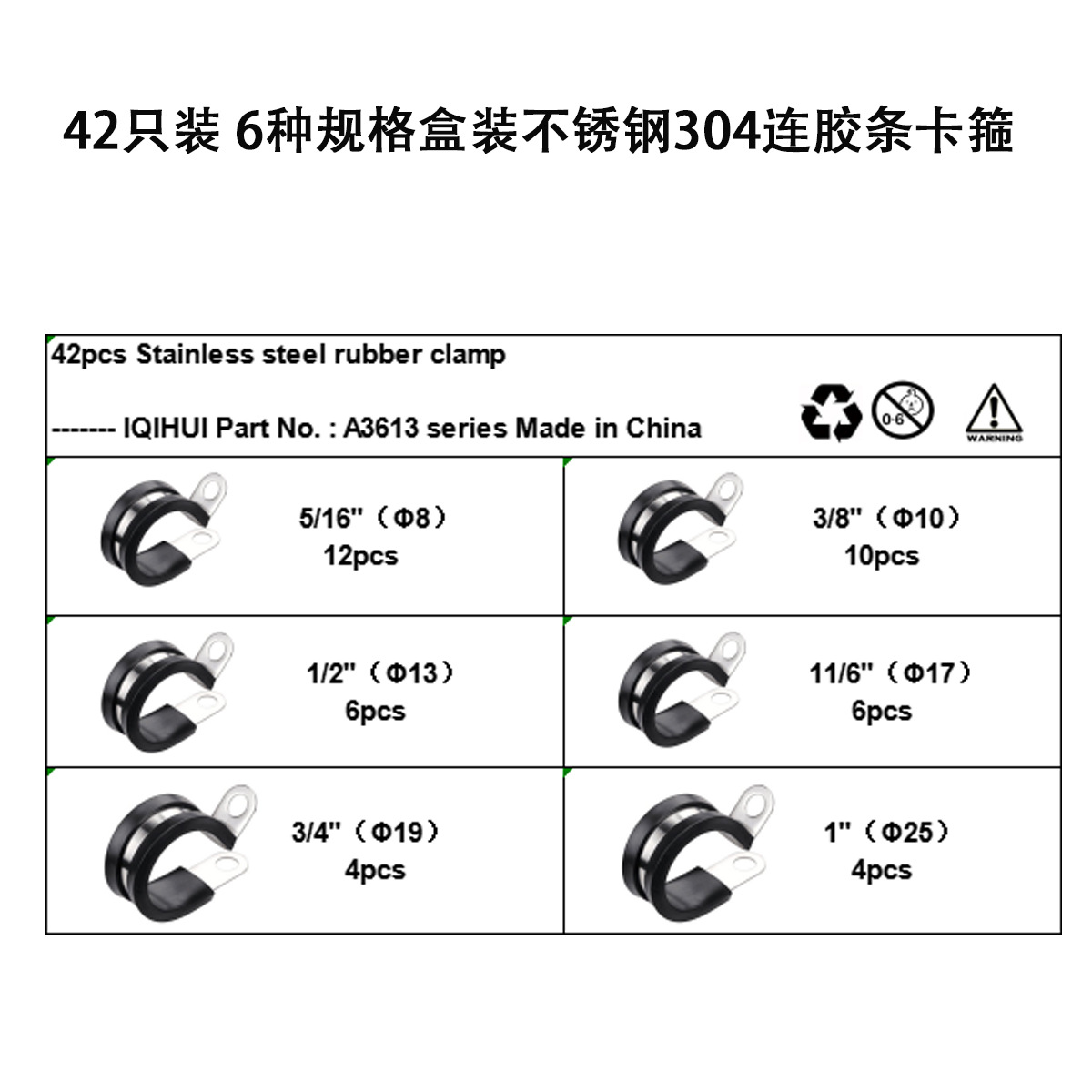 6가지 사양의 고무 스트립 클램프 A3613 42개