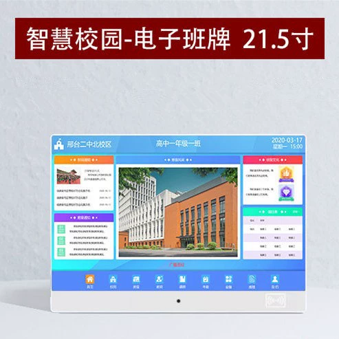 21.5 -inch Electronic Class Smart Campus People Face Recognition School Class House Class Telephone Class All Machine
