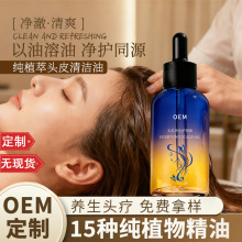 养生头皮清洁精油定制 头疗滋养毛囊纯精油美容院精油贴牌代加工