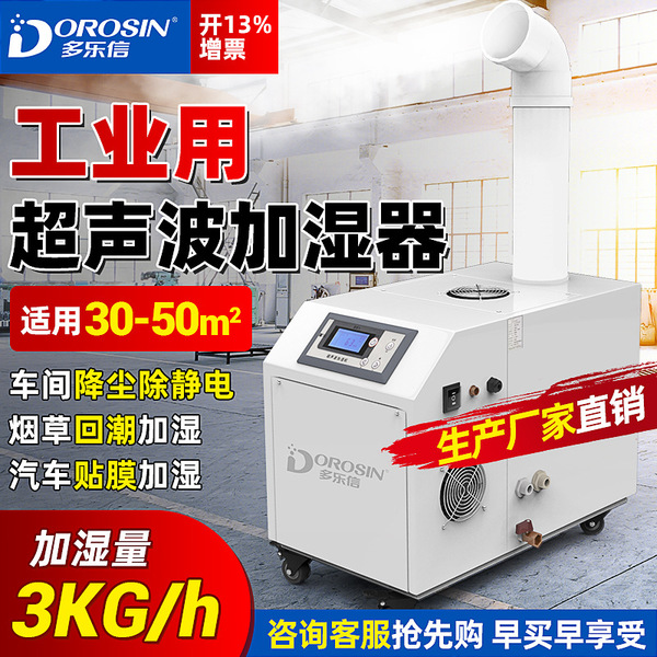 Doroxin humidifier atomized humidifier equipment Air spray dust…