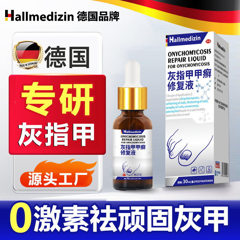 Hallmedizin 爪真菌症修復灰指爪液特別な爪除去オランダマリーゴム爪溝修復|undefined
