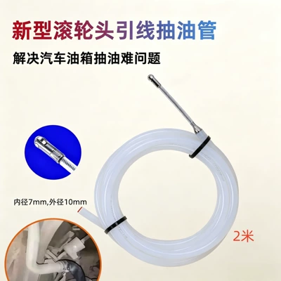 Roller Head Fuel Suction Hose 2m Automotive Fuel Tank Dedicated Suction Hose