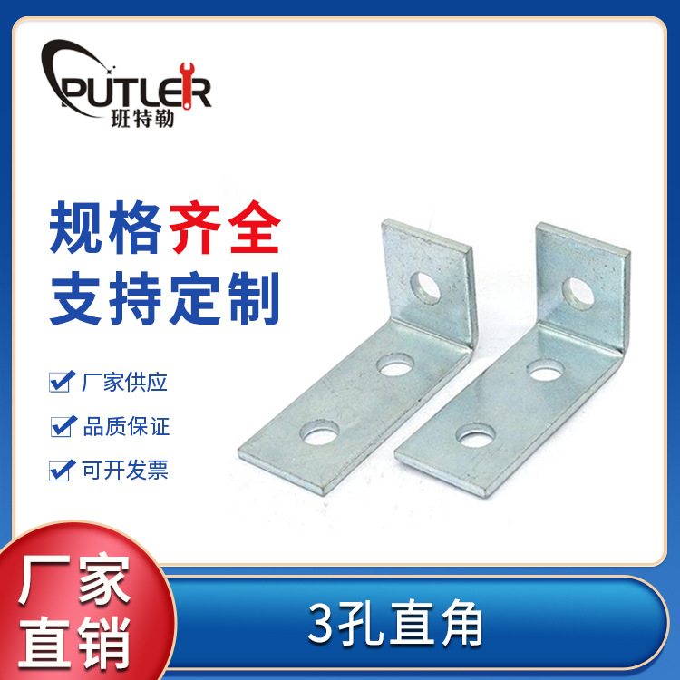 班特勒厂家供应抗震管廊支架抗震配件3孔角码 3孔直角
