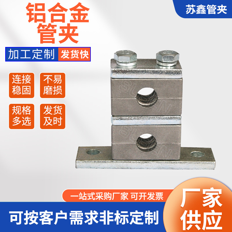 厂家供应各种JB/ZQ4513-86轻型铝合金管夹 重型铝合金管夹