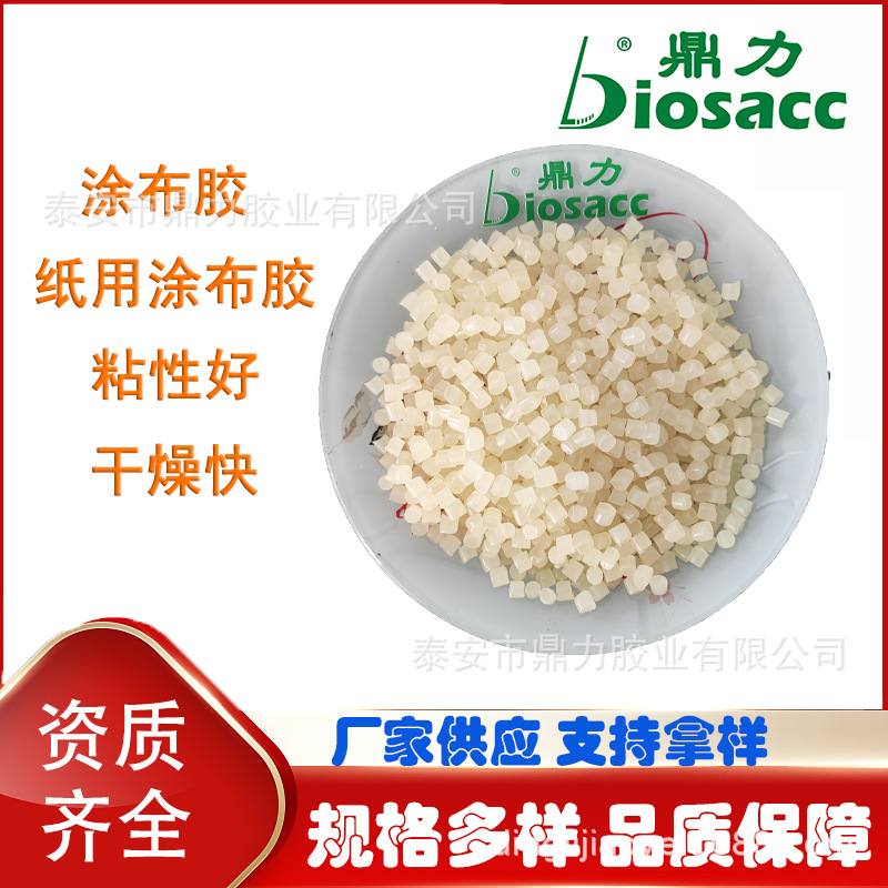 涂布胶热熔胶 纸用涂布胶 粘性好干燥快 厂家直发热熔胶