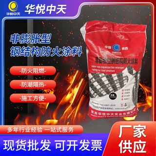 加工定制工程建材喷涂防火油漆涂料室内钢结构非膨胀型防火涂料