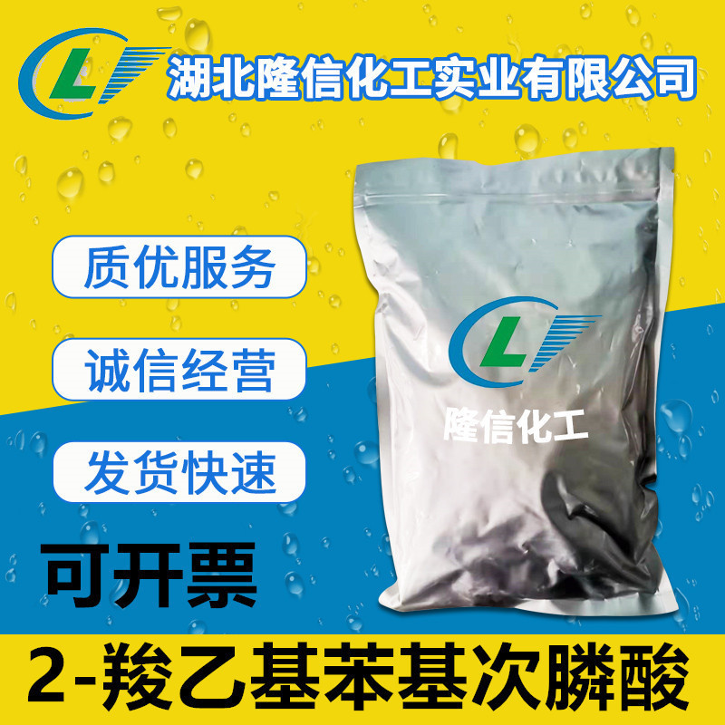 隆信化工2-羧乙基苯基次膦酸简称CEPPA含量99%有机合成