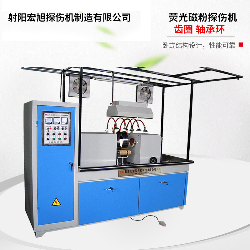 轴承环齿圈荧光磁粉探伤机闭路磁轭机型环形工件无损检测