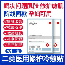医用冷敷贴 二类械字号美容院医用级修复胶原蛋白冷敷贴 医用面膜