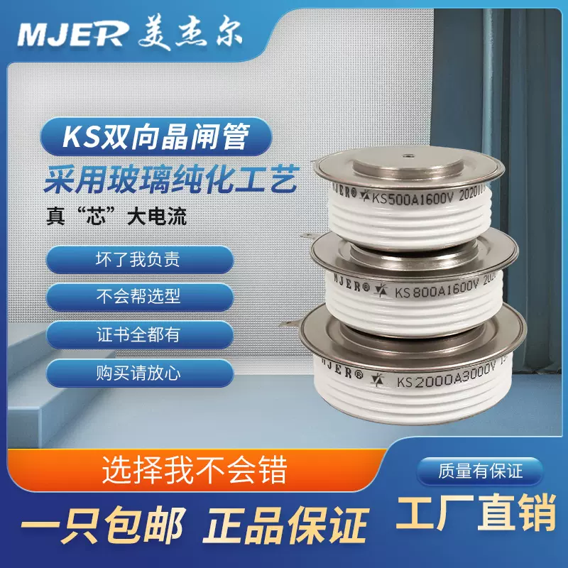 双向可控硅晶闸管平板KS200A /1600V 500A/1600A中高炉加热设备