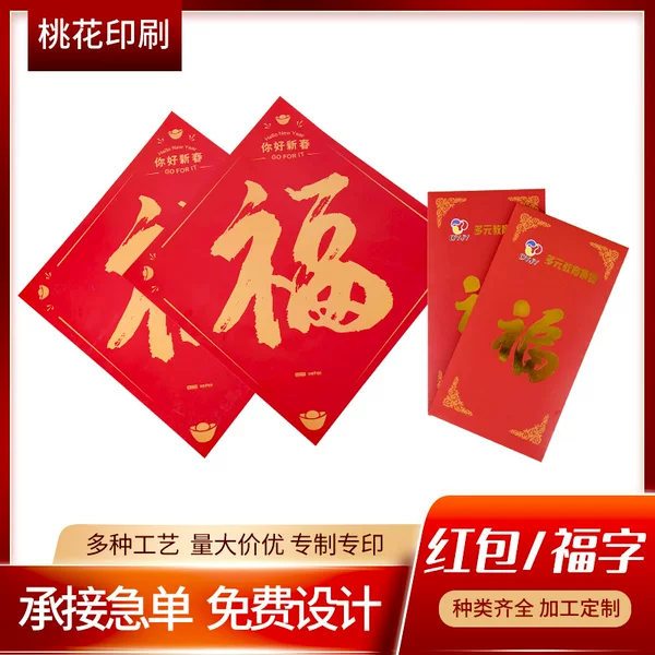 New Year's Spring Festival Gift Bag Spring Festival couplets Printing Year of the Tiger Bronzing Fu Zi Stickers Festive Gifts Festive Gifts Festive auspicious Red Envelope Fu Zi