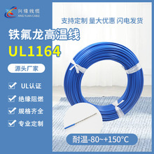 �S��ֱ������UL1164�F�����ߜؾ���y�懷�����ȼPTFE�^��늾�