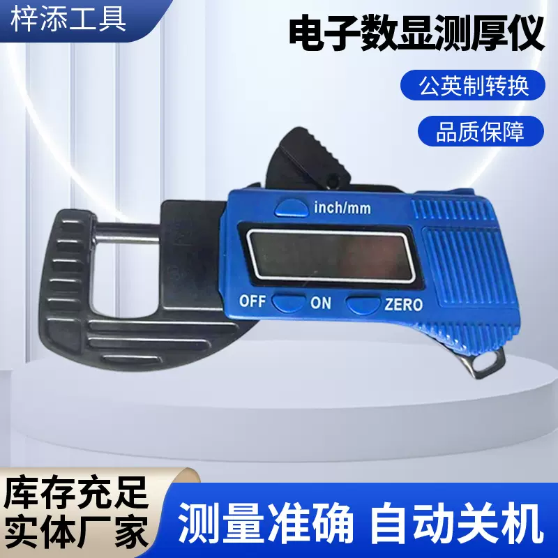 电子数显测厚规电子测厚仪 布料机械迷你测厚仪 数显厚度测量仪器