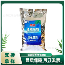 现货南国纯椰子粉食用椰浆粉家用纯椰子原浆粉奶茶店椰子粉商用