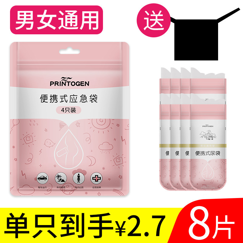 Binjiangpan – Emergency urine bag On-board emergency urine bag - upgraded-large-arc-opening-2-bags8-pads-preferred-absorbent-cotton-3-second-solidification-free-modesty-film