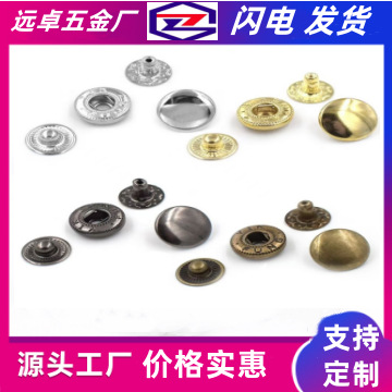 厂家批发金属按纽扣铜面四合扣钮扣双面暗扣五金831/633/665/201