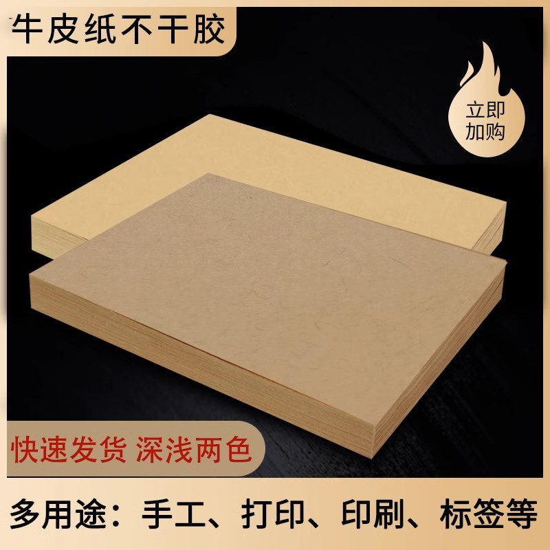 不干胶牛皮纸自粘贴纸深色喷墨激光背胶打印标签纸打印纸唛头标签