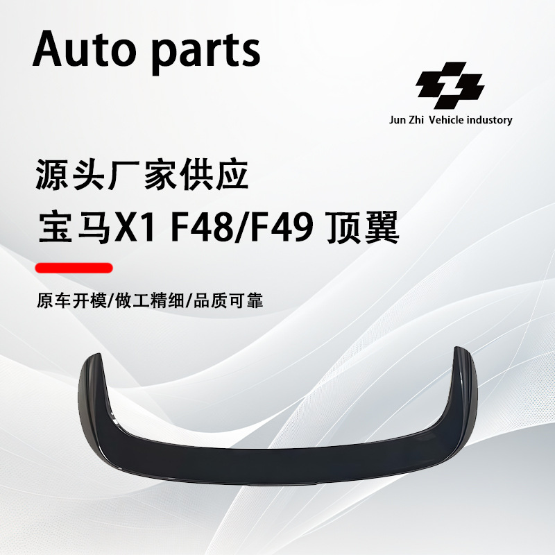 Suitable for BMW X1 top wing F48 F49 modified bright black top wing 2016-2022 rear spoiler wing