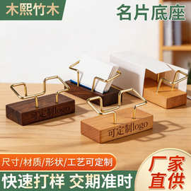 跨境厂家供应木质名片底座黑胡桃黄铜创意名片盒桌面办公室名片架