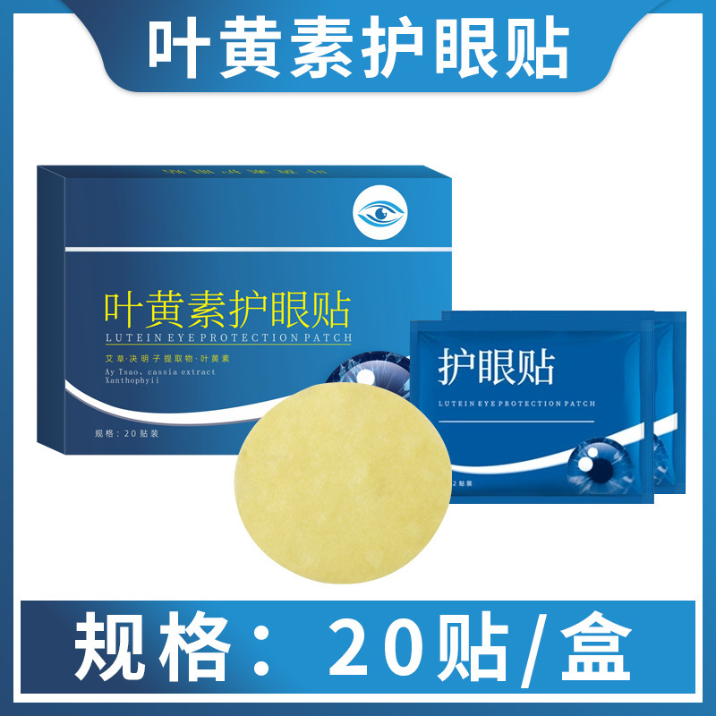 アイパッチ 目元パッチ 国家医薬グループ ブルーベリー ルテイン 目の疲れを和らげる 冷湿布 よもぎ 保護 卸売 健康 目の保護|undefined
