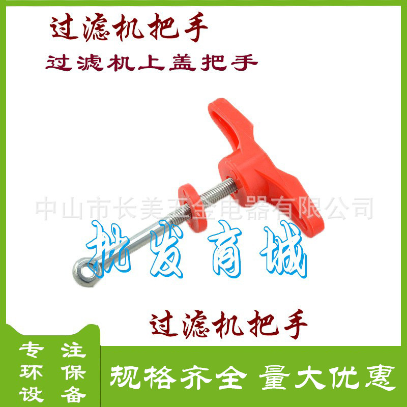 过滤机顶盖把手 红色把手 耐腐蚀把手 过滤机拉环把手 胜川宝牌