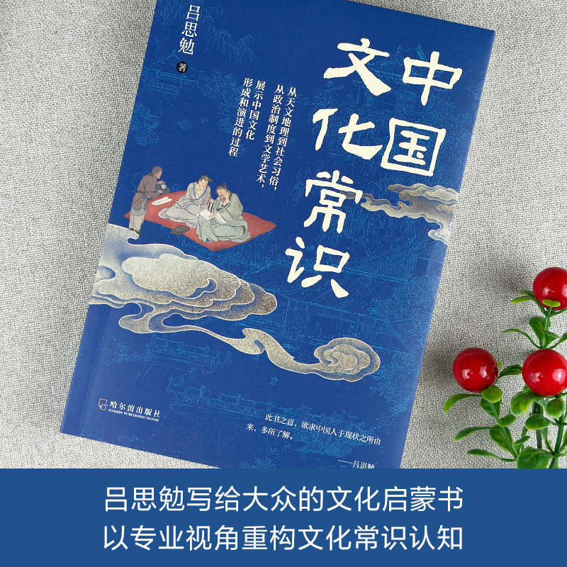 中国の文化常識、千年文明の真髄を読み解く中国の文化知識百科事典|undefined