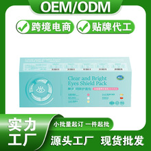 睛灵明眸护盾包保健营养品DHA叶黄素胶囊蓝莓菊花片鱼油批发定制