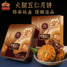 皇冠世家新款火腿五仁月饼中秋节老式传统手工广式月饼礼盒装批发