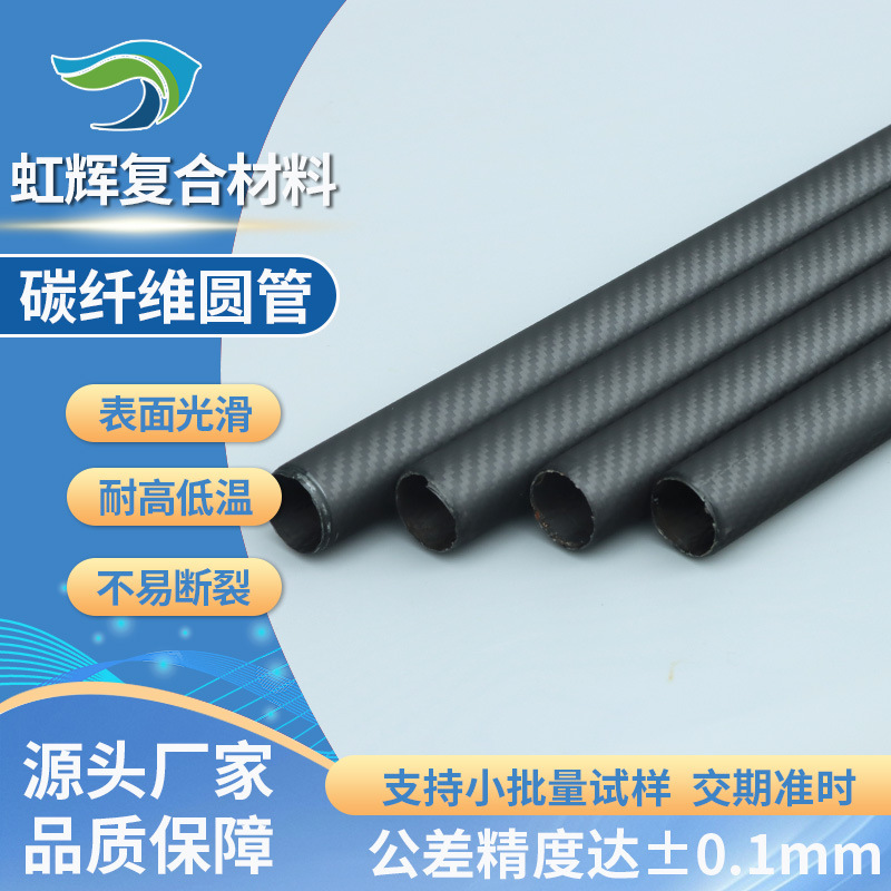 碳管圆形管碳纤维加工异形管碳纤维圆管高强度耐磨碳纤维圆管|undefined