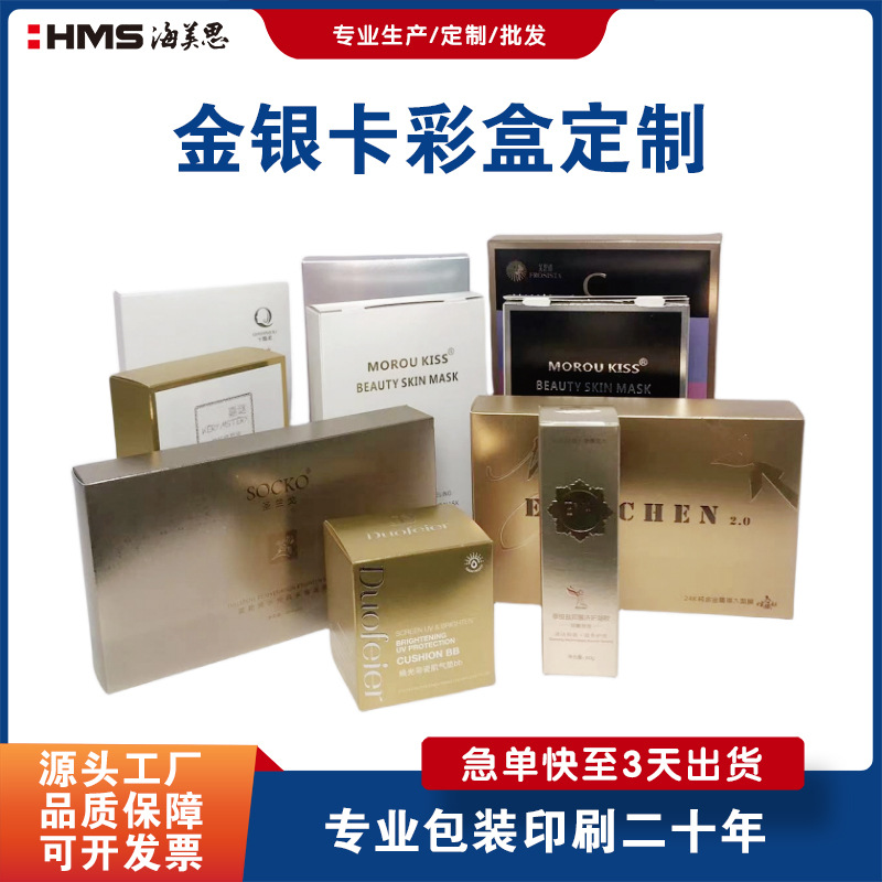 金银卡纸盒彩盒礼品盒化妆品包装盒折叠盒定制激凸浮雕烫金UV印刷