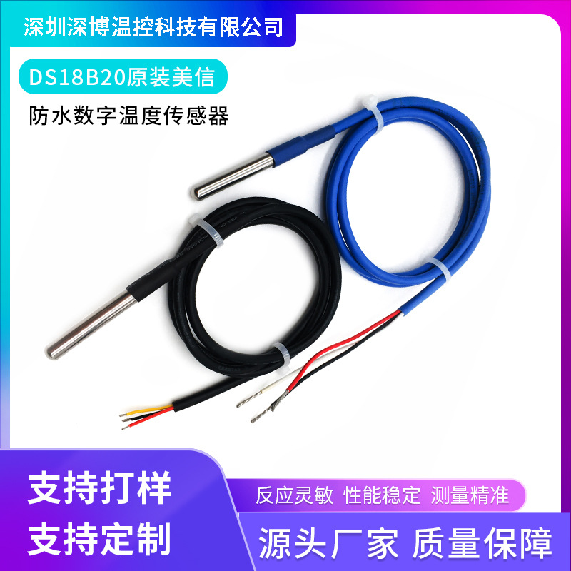 ds18b20冰箱温控探头冷柜防水数字型温度传感器测温传感器