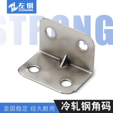 左钢90度小角码层板托L型支架四孔角铁桌椅脚固定连接件 五金批发