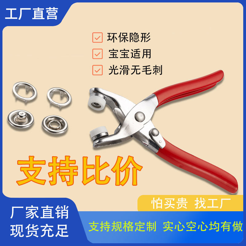 五爪扣五爪钳组合套装不锈钢9.5MM安装工具子母扣五爪钮扣纽扣