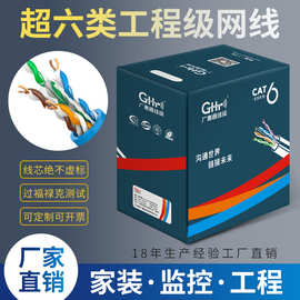 超六类网线CAT6千兆无氧铜工程监控电脑网络线双绞线POE供电