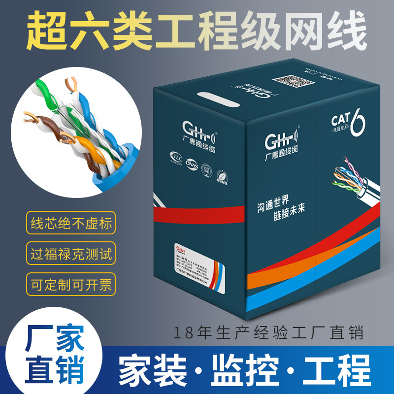 Super Six network cable CAT6 Gigabit oxygen-free copper engineering monitoring computer network cable twisted pair POE power supply