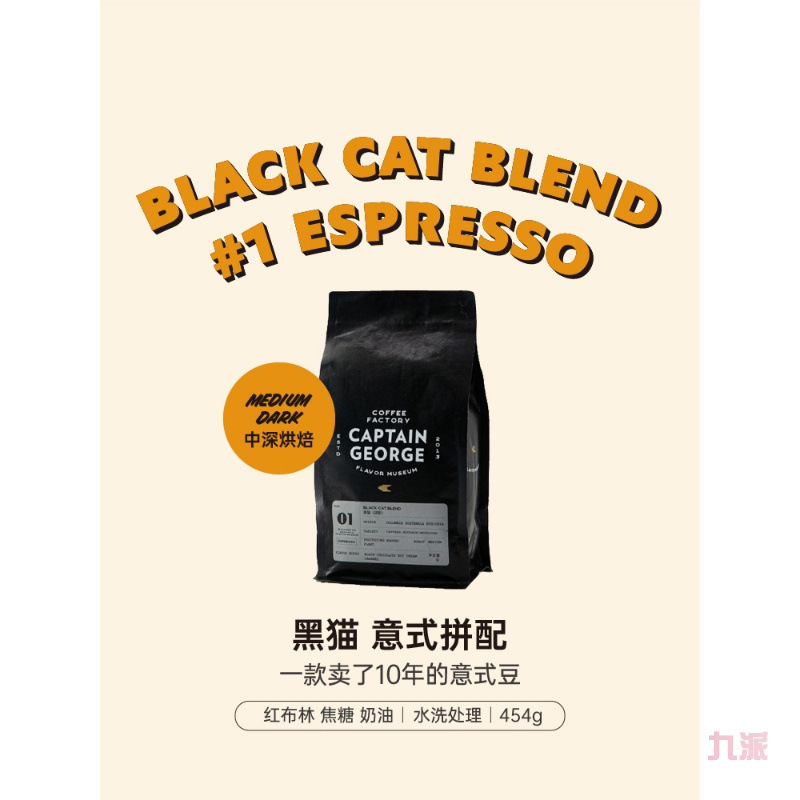 Captain George Black Cat Blend Fragrant Premium Italian Espresso Italian American Coffee Beans Grindable Powder 4 Wholesale