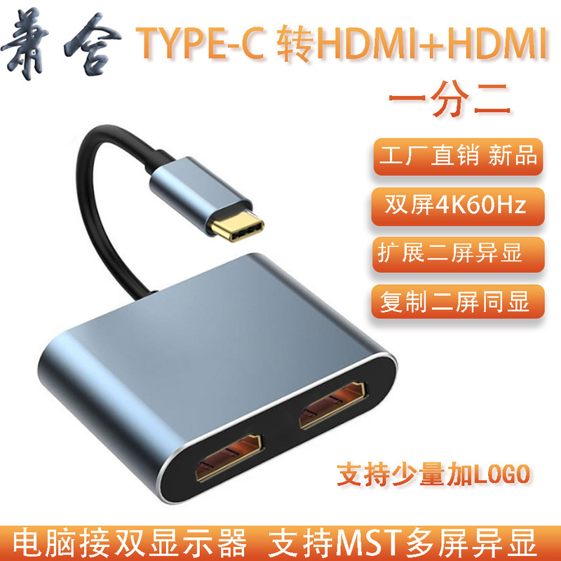 Live Streaming Computer Dual-Screen Display Type C to Hdmi+Hdmi Docking Station Mst Multi-Screen Output 4K60 One-To-Two