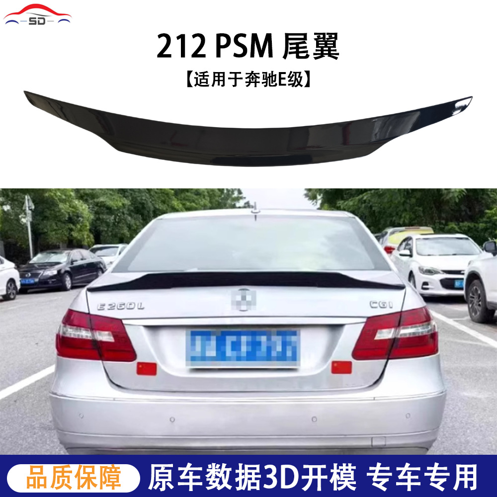 Suitable for Mercedes-Benz E-Class 2008-15 W212Psm Car Rear Spoiler Non-Destructive Modification Factory Direct Delivery