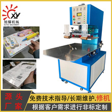 XY-8KW单头气动高周波熔接机 PVC PET高频吸塑包装封口机