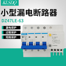 漏电保护器DZ47LE-63/4P升级款低压漏电开关小型带漏电保护断路器