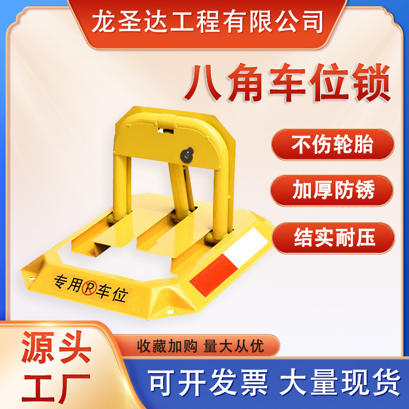八角车位锁地锁停车位防撞加厚防护不锈钢安全车位厂家用现货批发