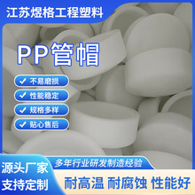 PP热熔管帽FRPP热熔承插堵头水管配件耐高温塑料工业管道管堵闷盖