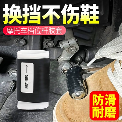 Motorcycle Safety Supplies, Motorcycle Gear Shift Cover