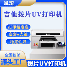 吉他拨片UV打印机4060双喷头金属吉他拨片uv数码印刷设备工厂直销