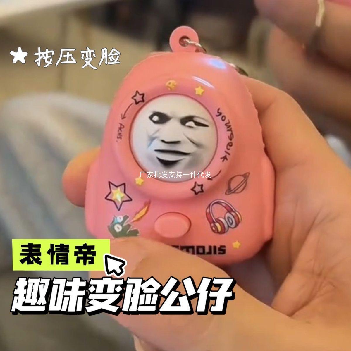 【厂家批发】新款创意表情帝变脸书包公仔挂件玩具学生解压表情包