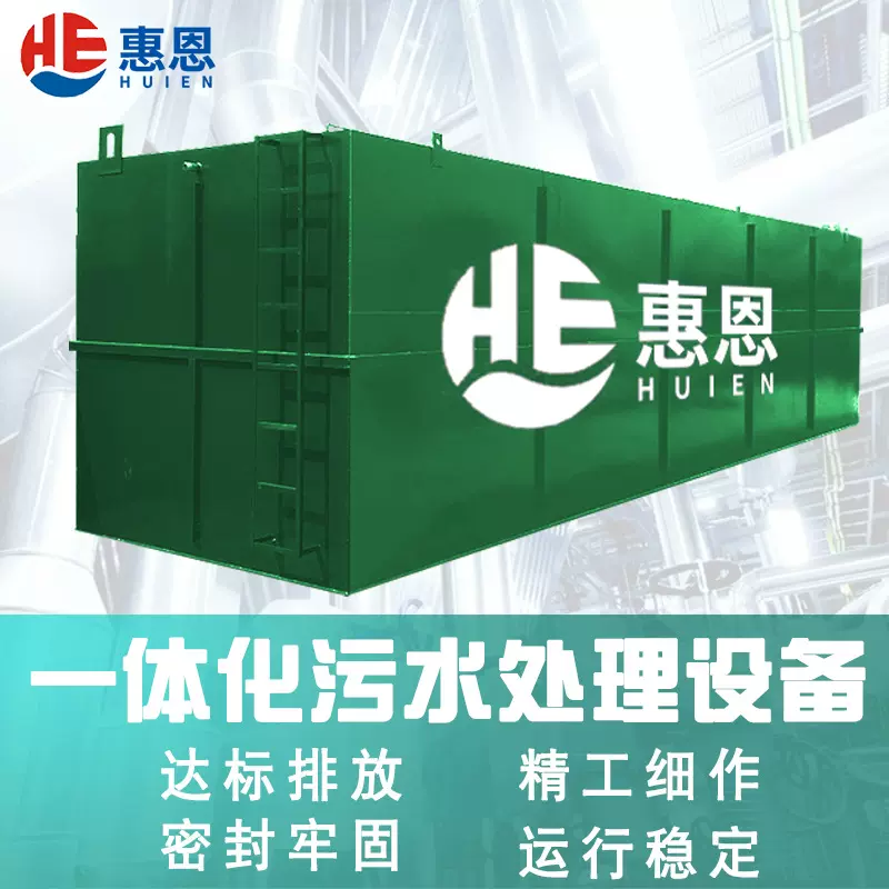 大型批发一体化污水处理设备工业系统成套 MBR膜改造消毒厂家智能