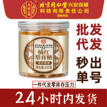 北京同仁堂内廷上用橘红梨膏糖薄荷糖熬制秋梨膏糖古法化橘红厂家
