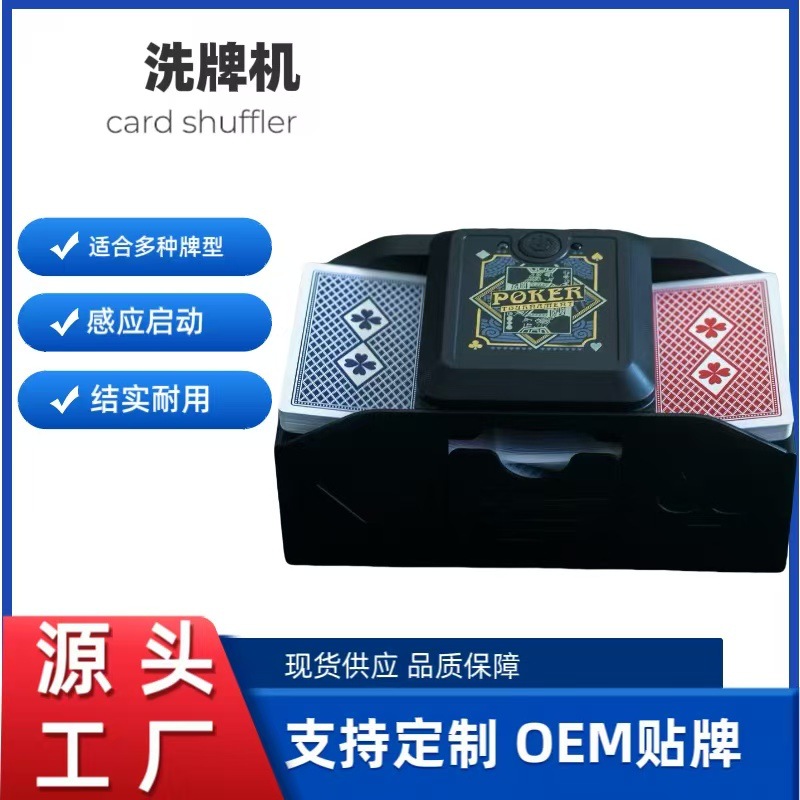 跨境新款掼蛋三国杀德州扑克洗牌机挥手感应桌游户外扑克牌洗牌器
